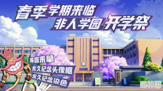 非人学园4月12日二测盛大启动，学园春日祭系列活动扬帆起航在即