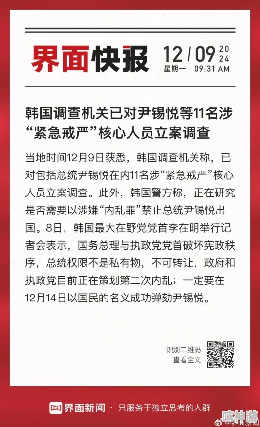 韩国嗟嗟嗟调查仍在进行中相关部门已介入处理预计近期会有结果公布