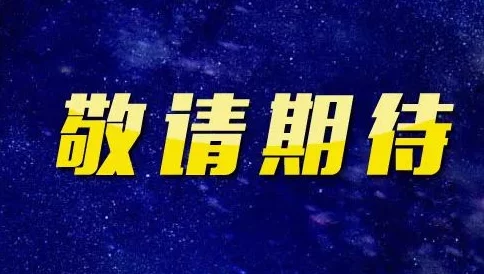 国产精选在线视频精彩内容持续更新敬请期待