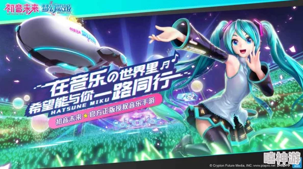 初音未来梦幻歌姬公测时间预告：2024年最新动态