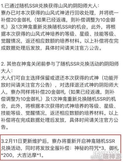 阴阳师手游神龛BUG修复，重磅补偿公告及最新热门活动预告！