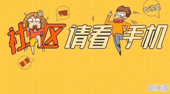 智能手机爱好者交流与分享社区