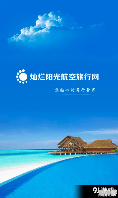 阳光旅行：探索自然之美与心灵自由之旅