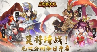 无双三国志兑换码大全，最新福利领取指南